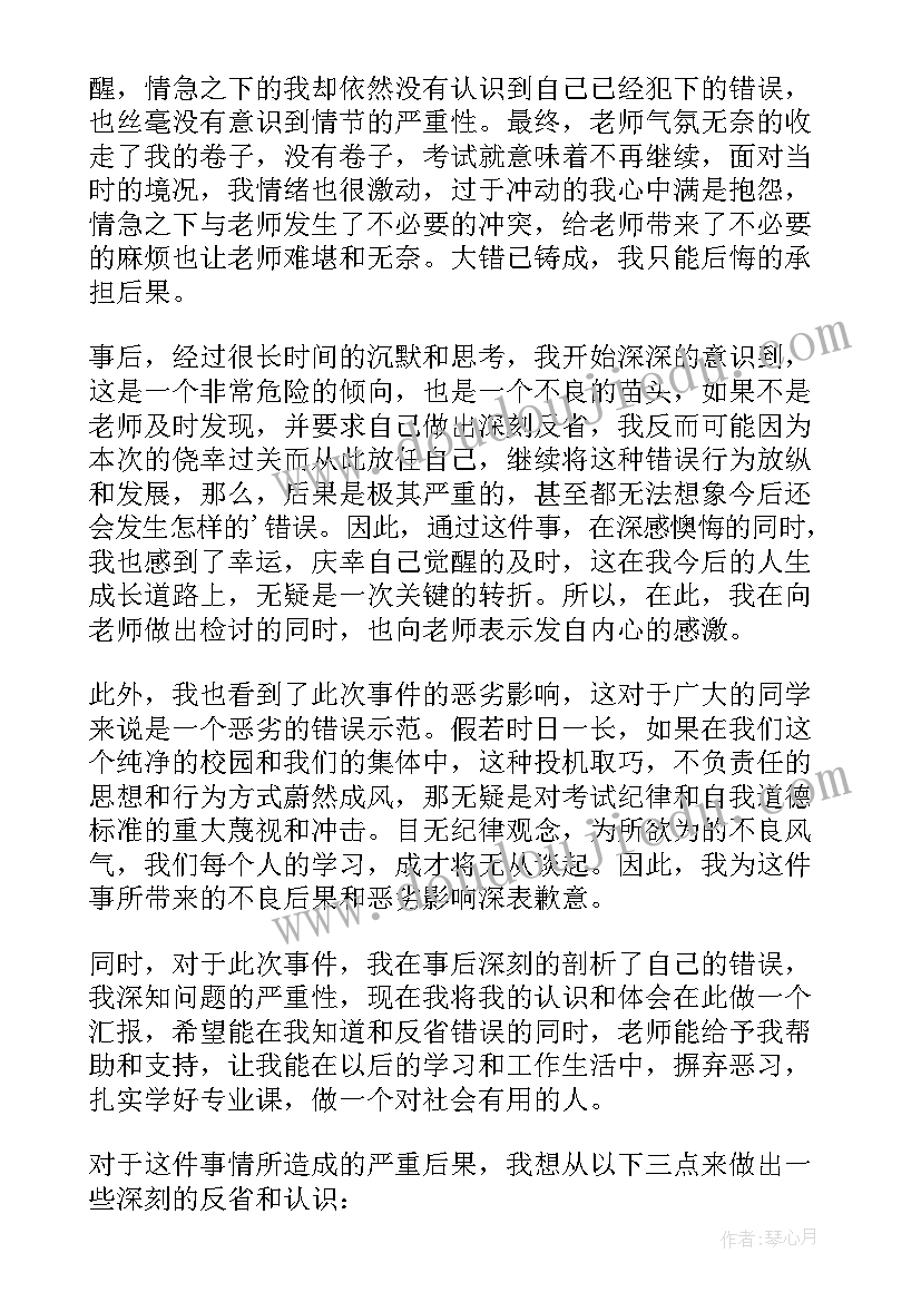 考试抄检讨书自我反省(优秀9篇)