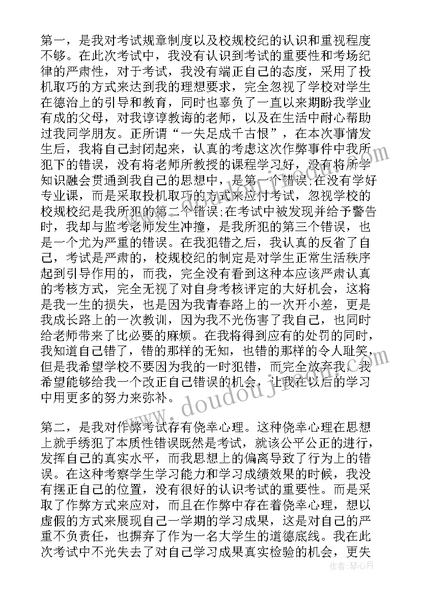 考试抄检讨书自我反省(优秀9篇)