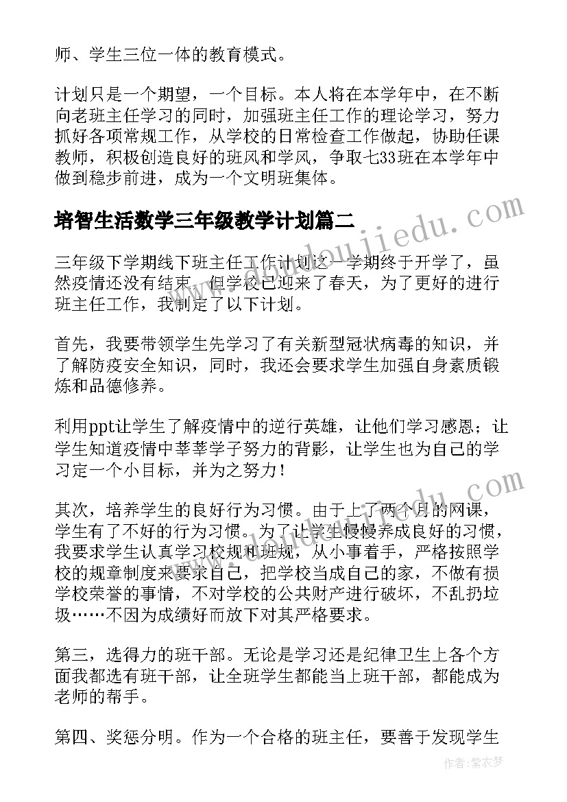 最新培智生活数学三年级教学计划(模板9篇)