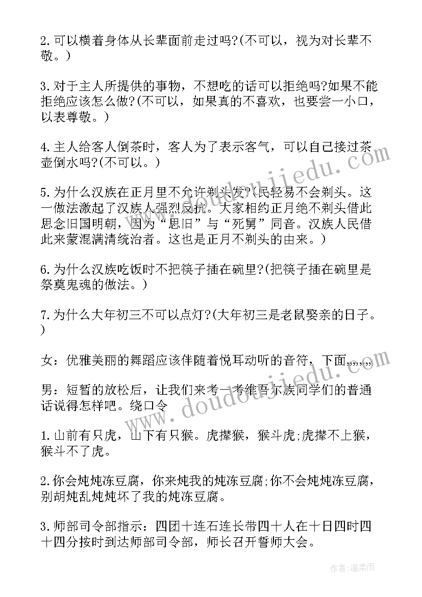 最新团结班会的开场白 民族团结的班会主持稿(模板5篇)