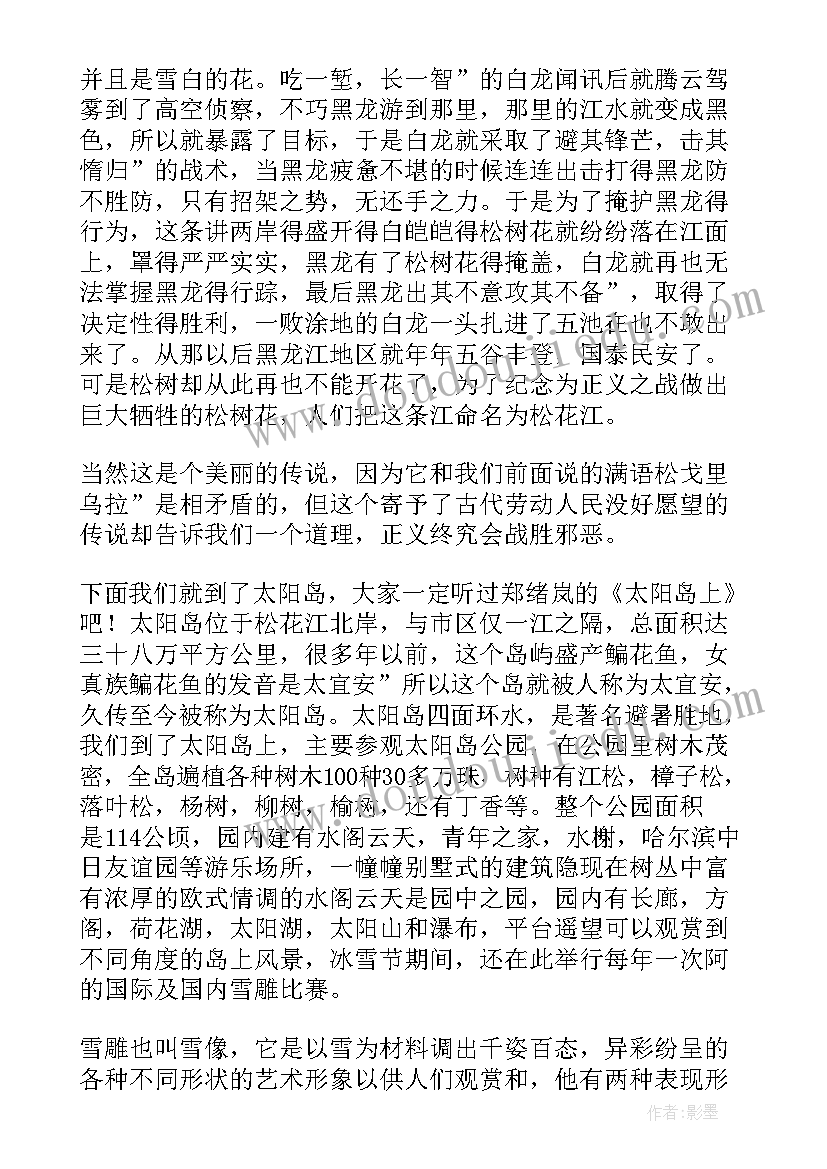 黑龙江省导游词概况(优质7篇)