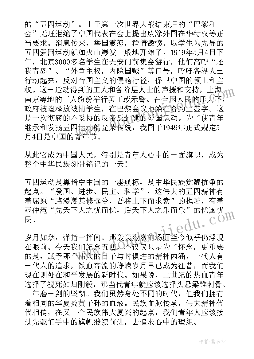 最新弘扬五四精神小学生国旗下讲话 五四青年节国旗下弘扬五四精神演讲稿(实用5篇)