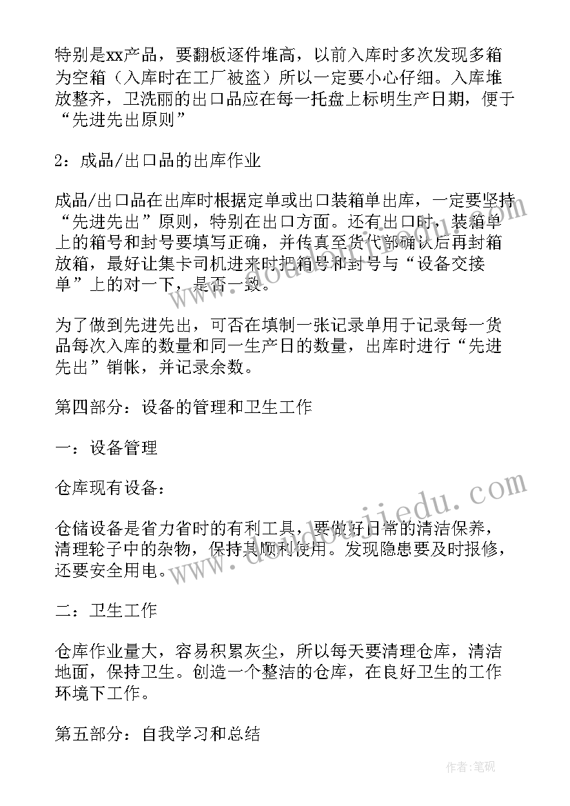 仓管下一步工作计划 仓管员工作计划(优质10篇)