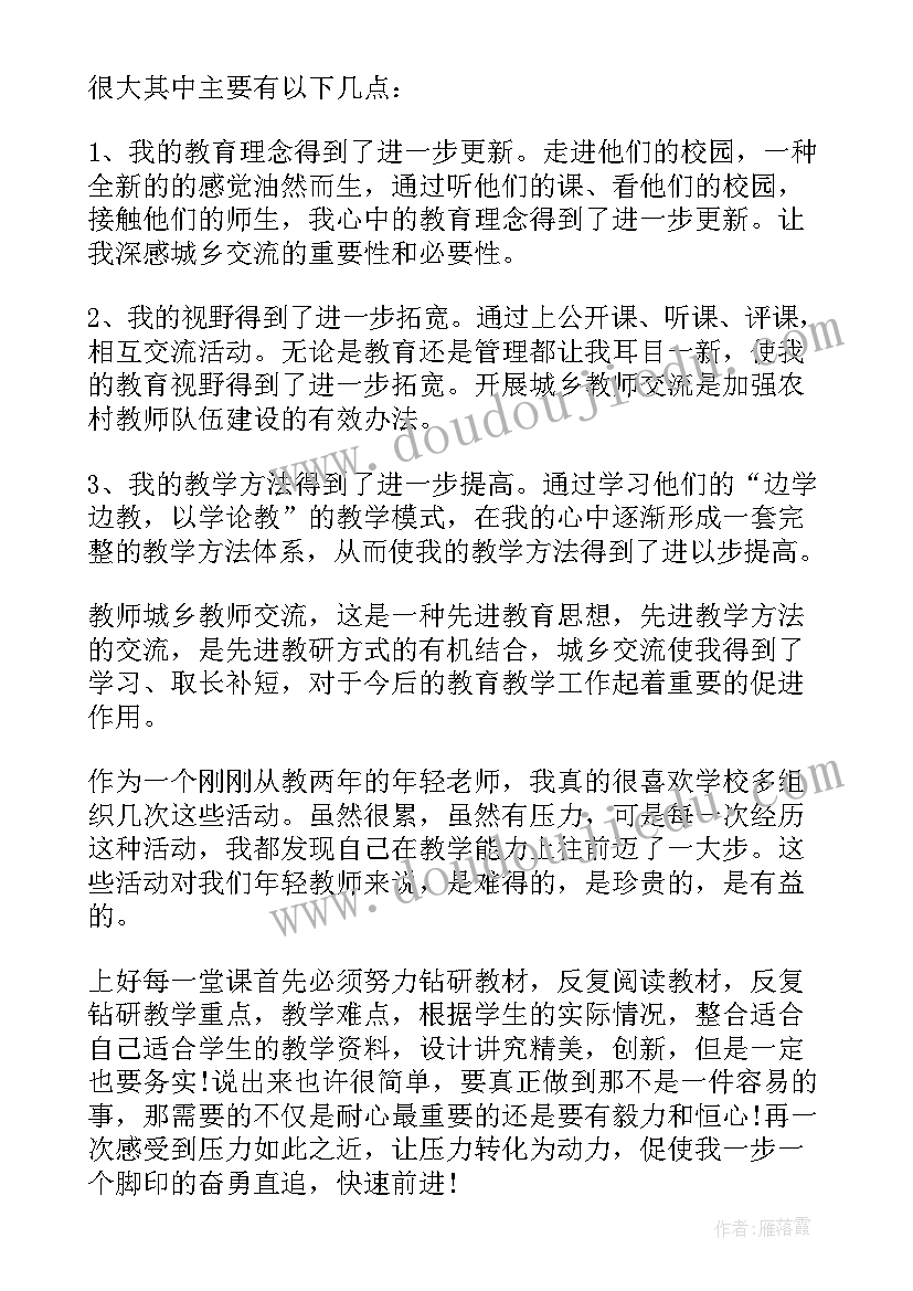 2023年城乡教师交流学校工作总结报告(通用10篇)