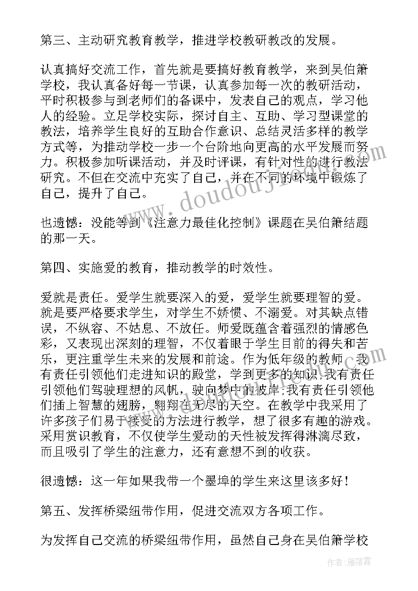 2023年城乡教师交流学校工作总结报告(通用10篇)