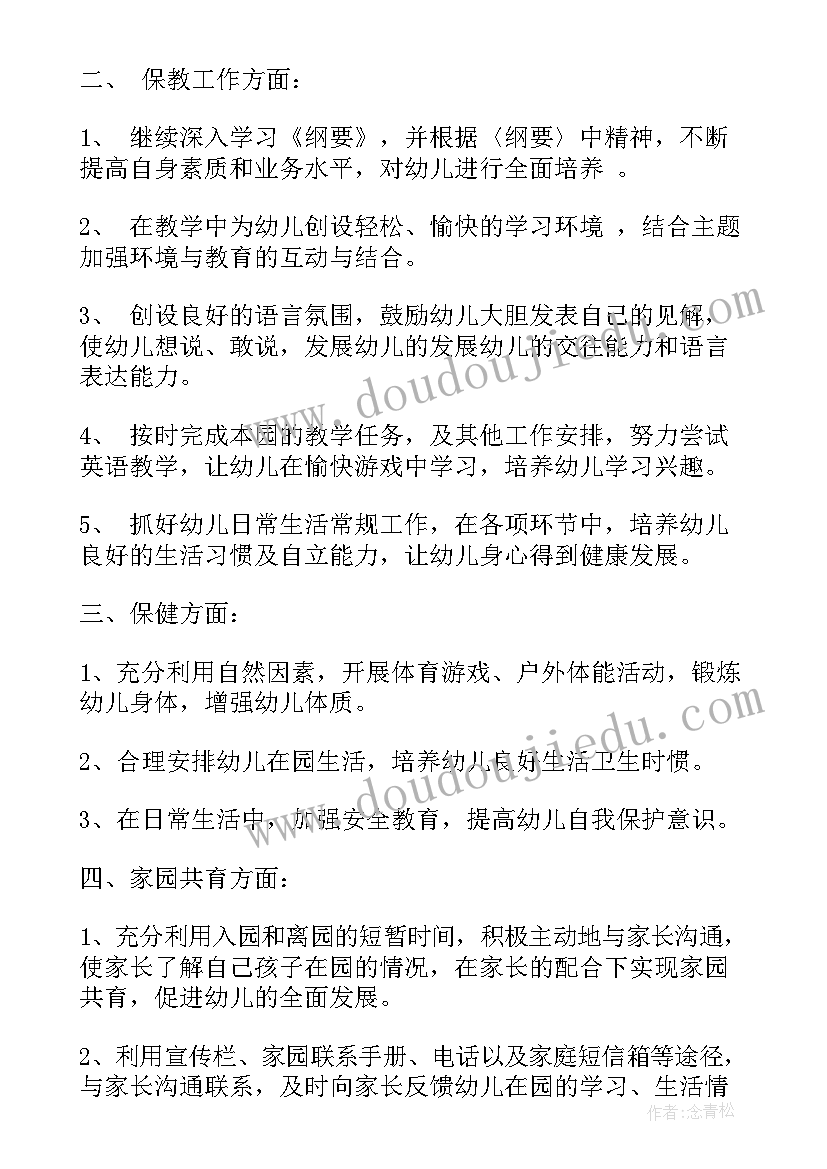 2023年中班学期教育工作总结汇报 中班下学期工作总结汇报(精选5篇)