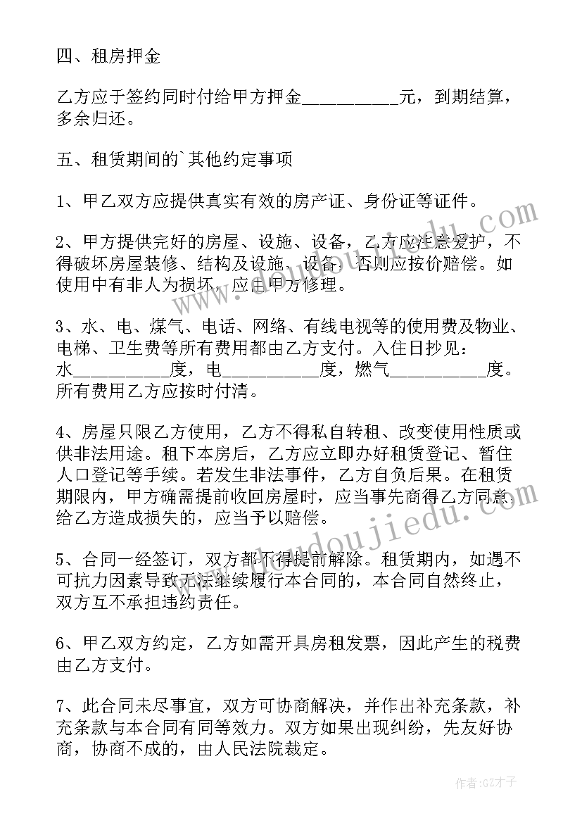 最新租房合同文本 公租房租房合同(汇总9篇)