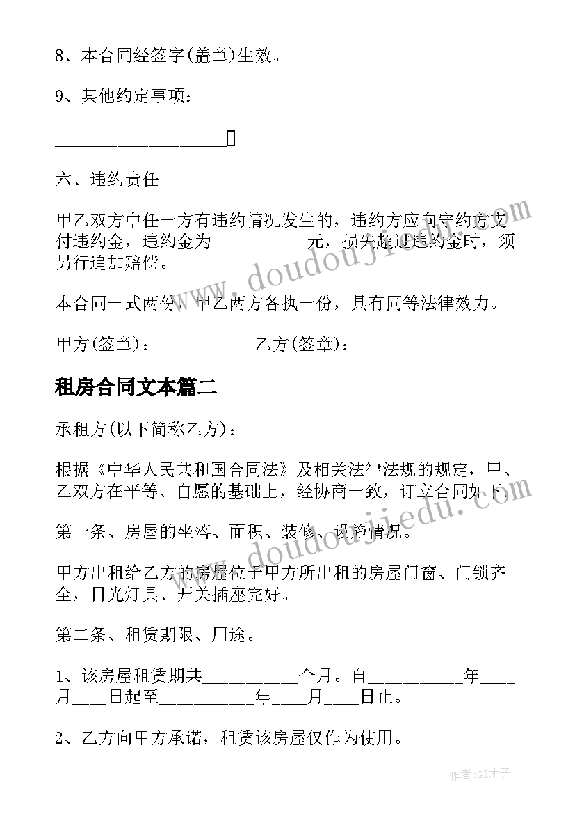 最新租房合同文本 公租房租房合同(汇总9篇)