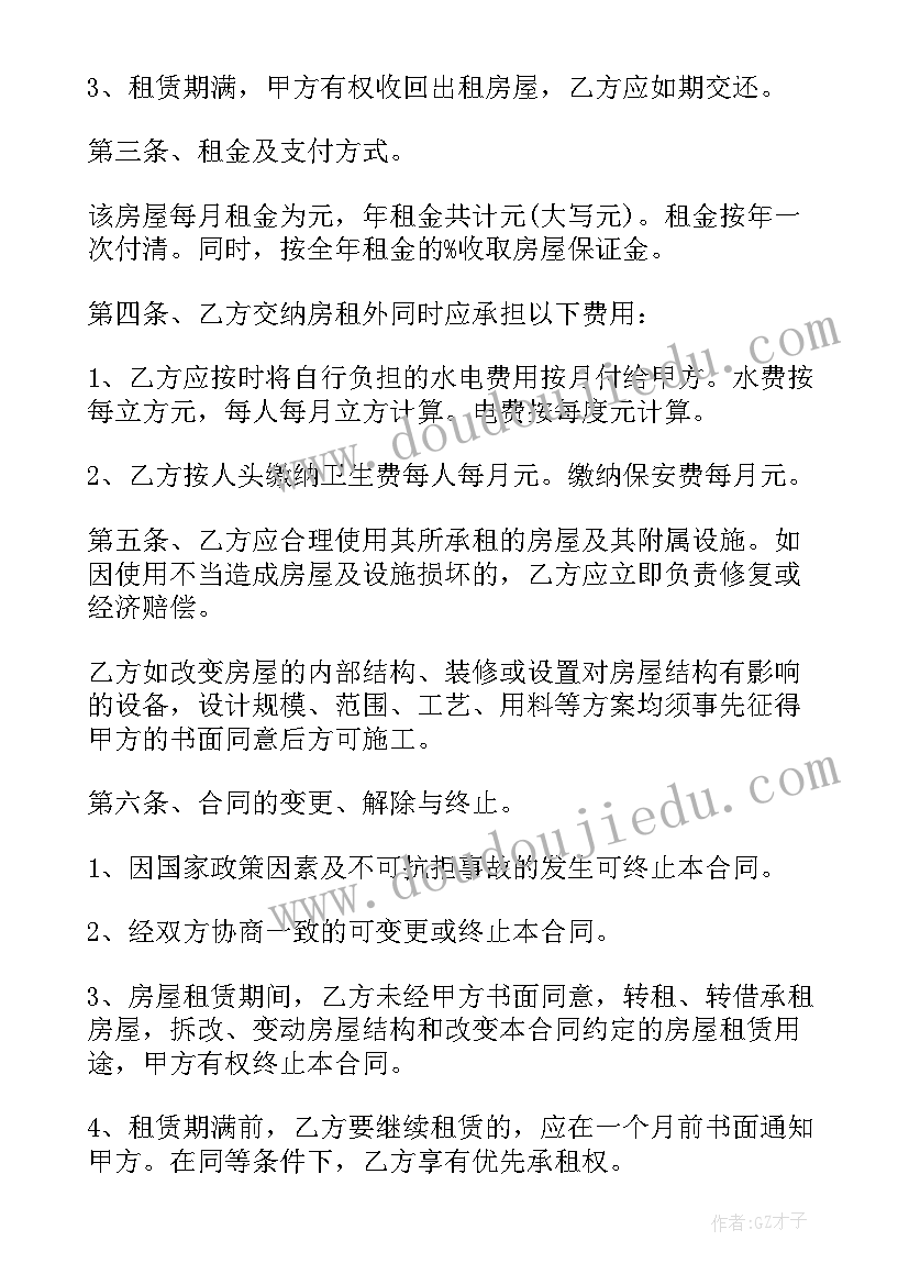 最新租房合同文本 公租房租房合同(汇总9篇)