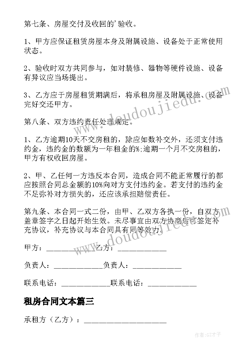 最新租房合同文本 公租房租房合同(汇总9篇)