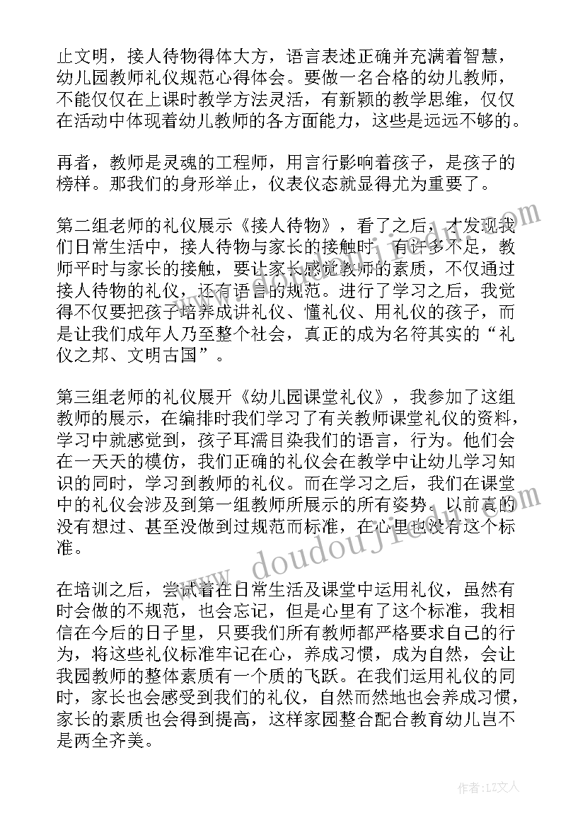 教师礼仪培训心得体会总结 教师礼仪培训心得体会(通用6篇)