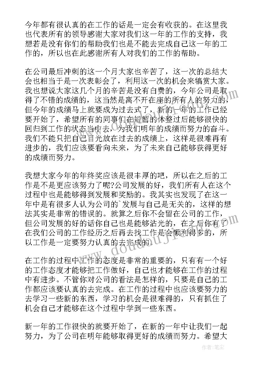 2023年年终工作总结领导演讲稿 年终总结领导讲话稿(优秀7篇)