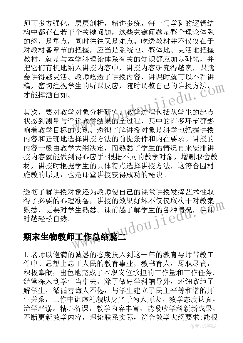 期末生物教师工作总结 高校教师的年终工作总结报告(实用9篇)