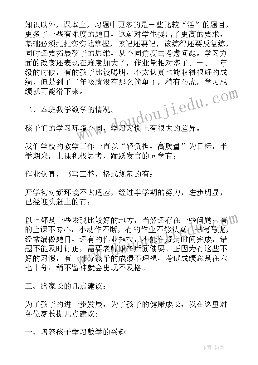 最新小学一年级数学老师工作总结第二学期(精选6篇)