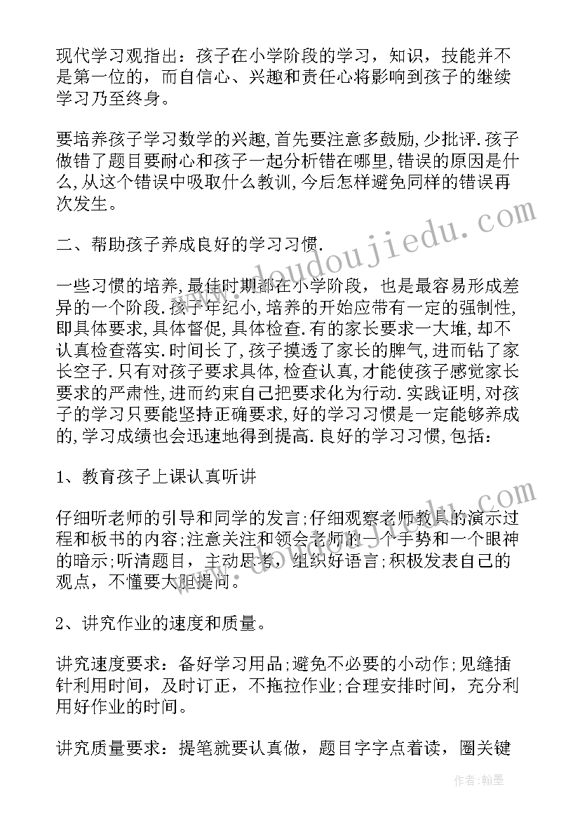 最新小学一年级数学老师工作总结第二学期(精选6篇)