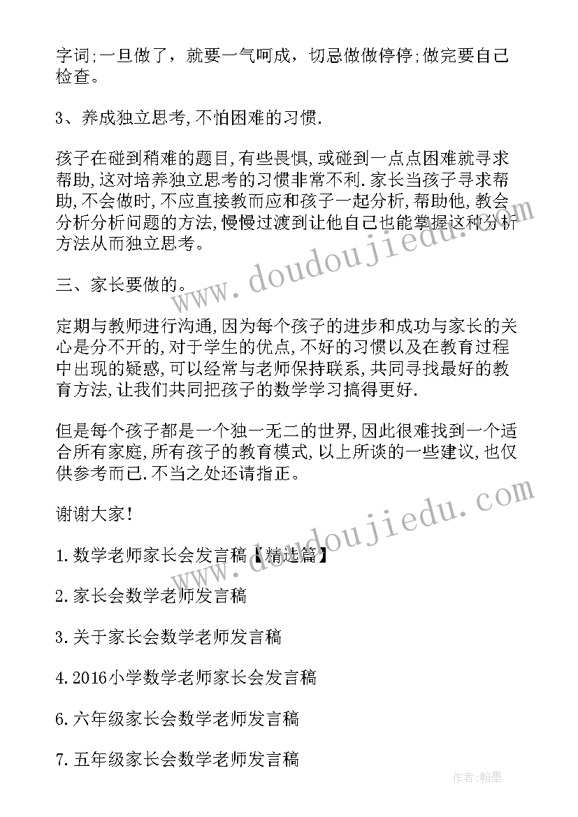 最新小学一年级数学老师工作总结第二学期(精选6篇)