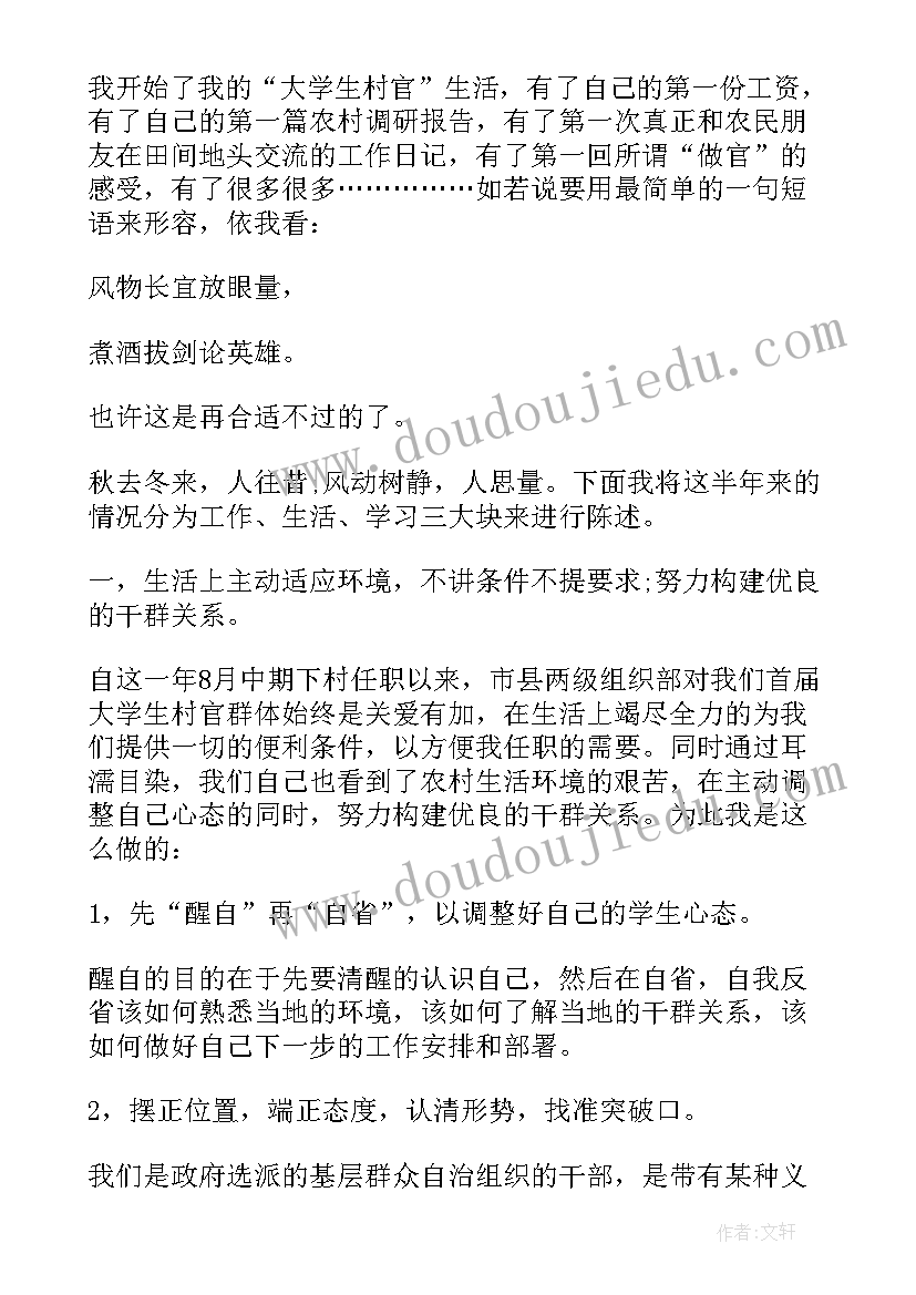 村干部年度考核个人工作总结(模板8篇)