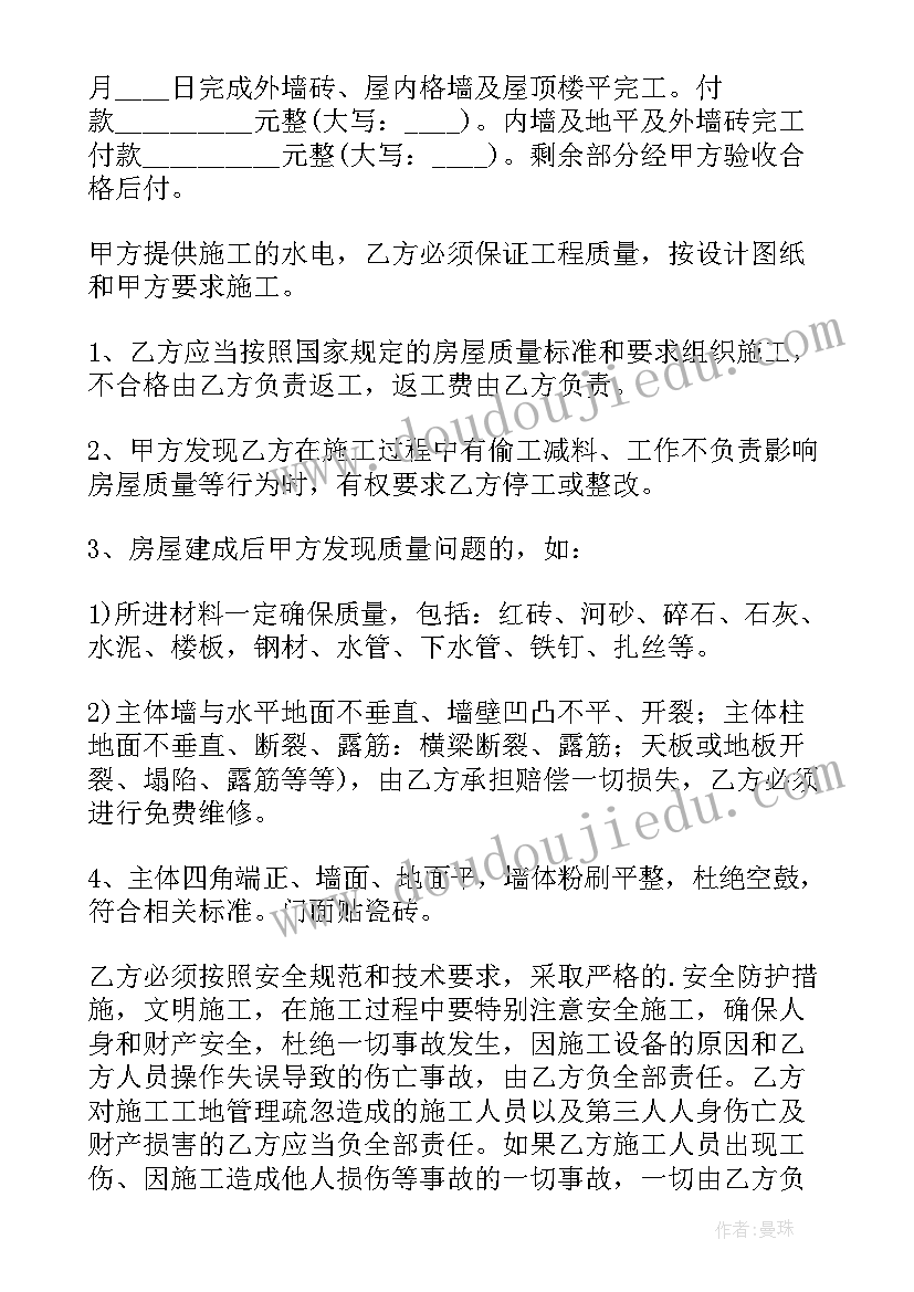 最新农村建房包工包料合同(汇总10篇)