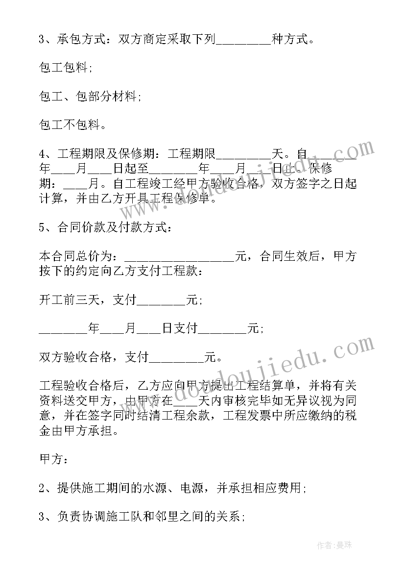 最新农村建房包工包料合同(汇总10篇)