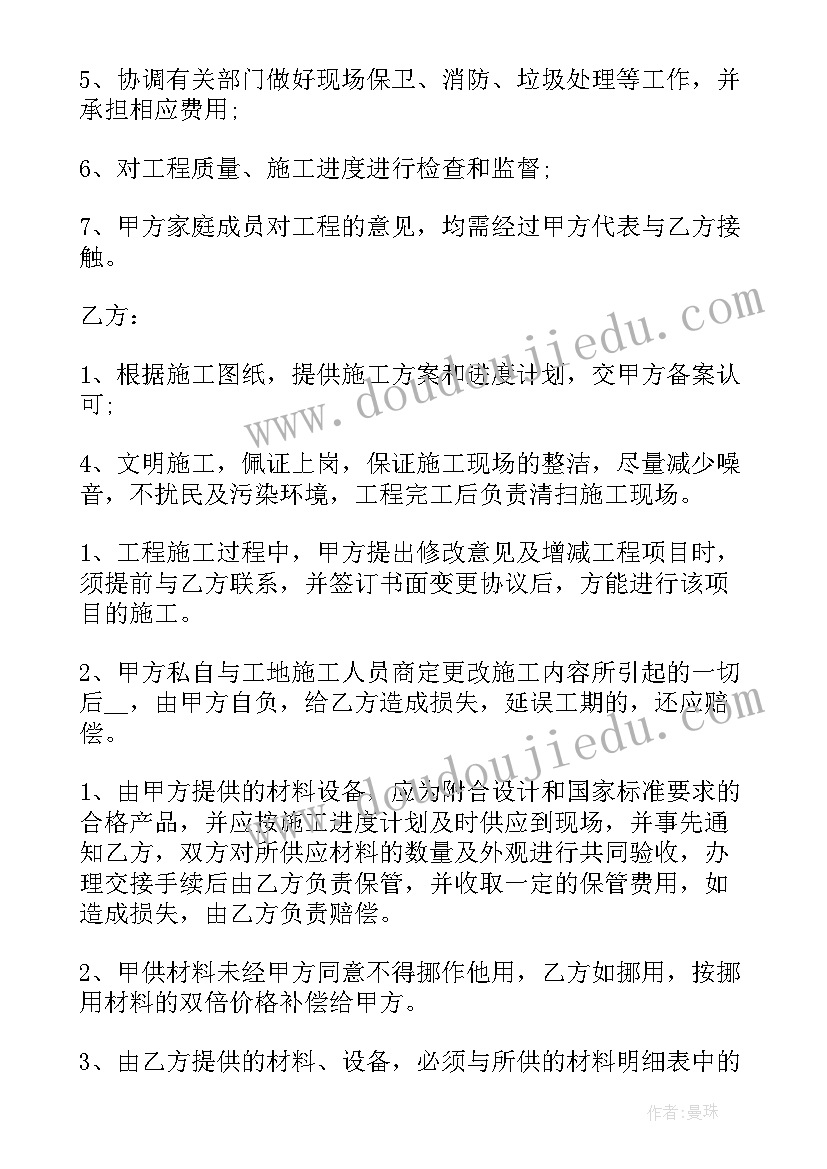 最新农村建房包工包料合同(汇总10篇)