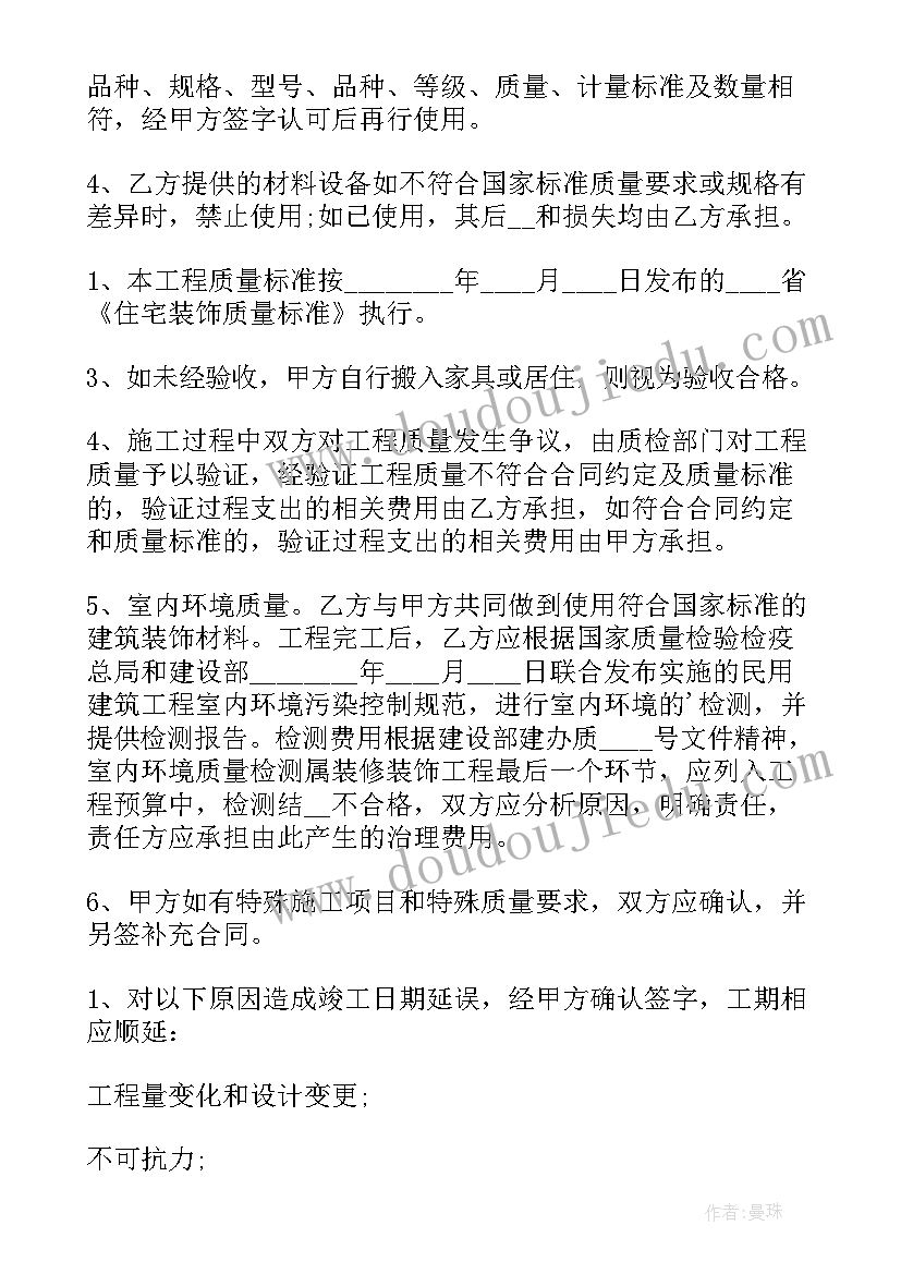 最新农村建房包工包料合同(汇总10篇)