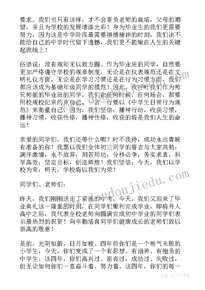 最新初中毕业校长致辞(实用5篇)