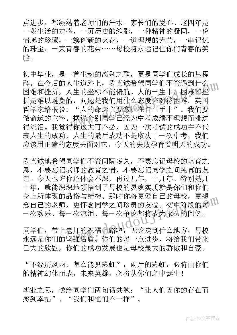 最新初中毕业校长致辞(实用5篇)