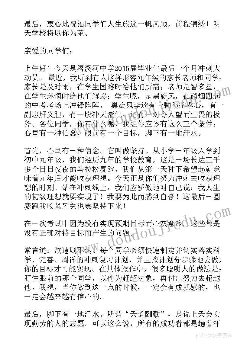 最新初中毕业校长致辞(实用5篇)