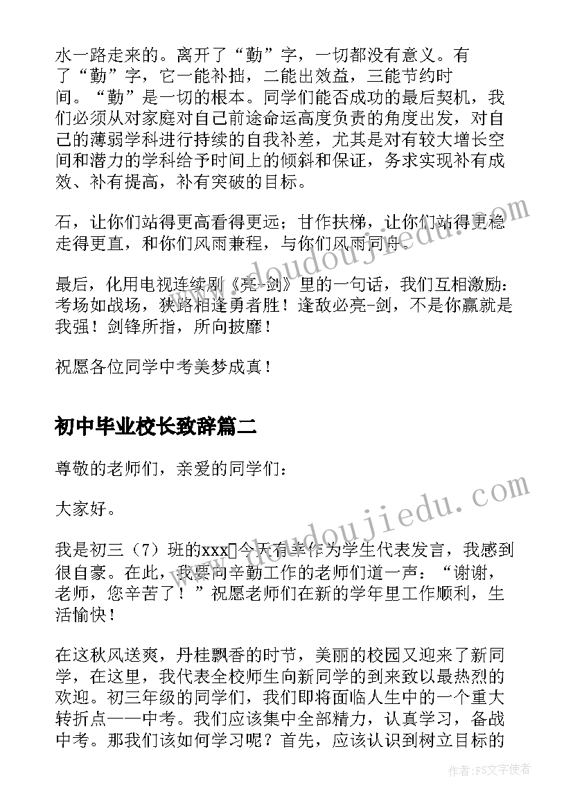 最新初中毕业校长致辞(实用5篇)