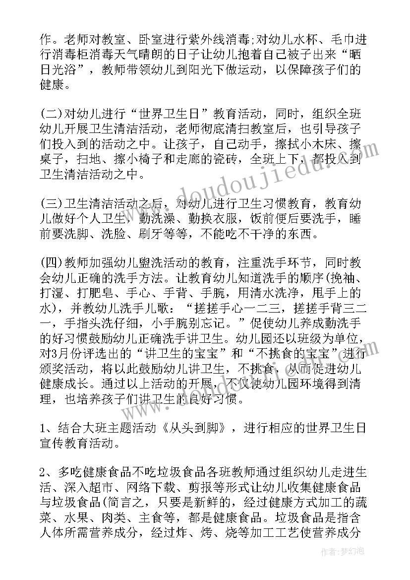 爱国卫生活动策划书(优秀7篇)