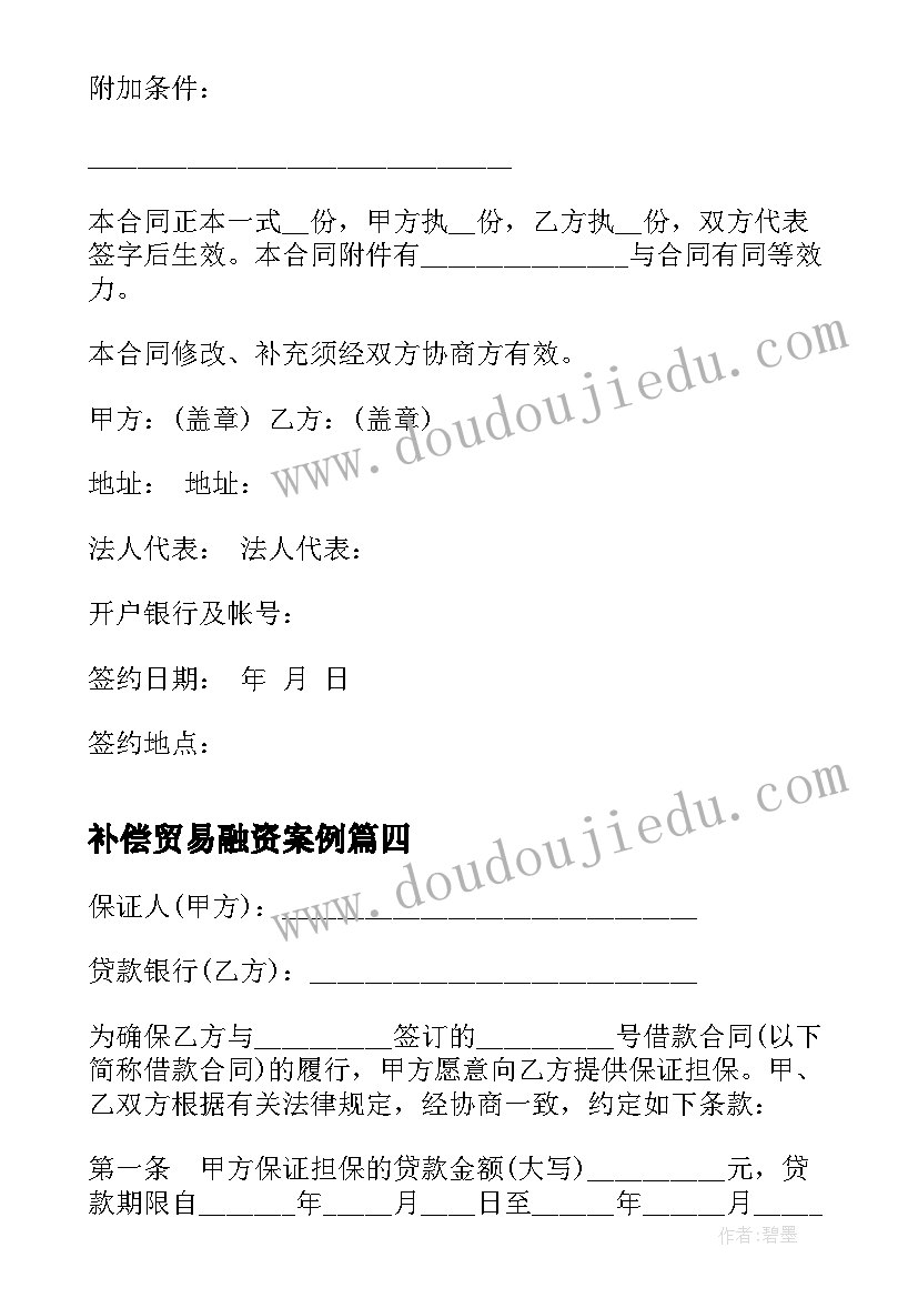 补偿贸易融资案例 银行补偿贸易借款合同(模板5篇)