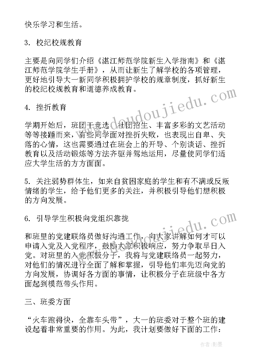 助理班主任工作和工作计划(优秀7篇)