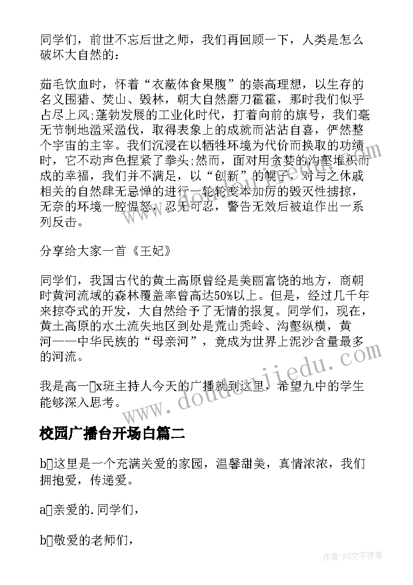 最新校园广播台开场白(通用8篇)