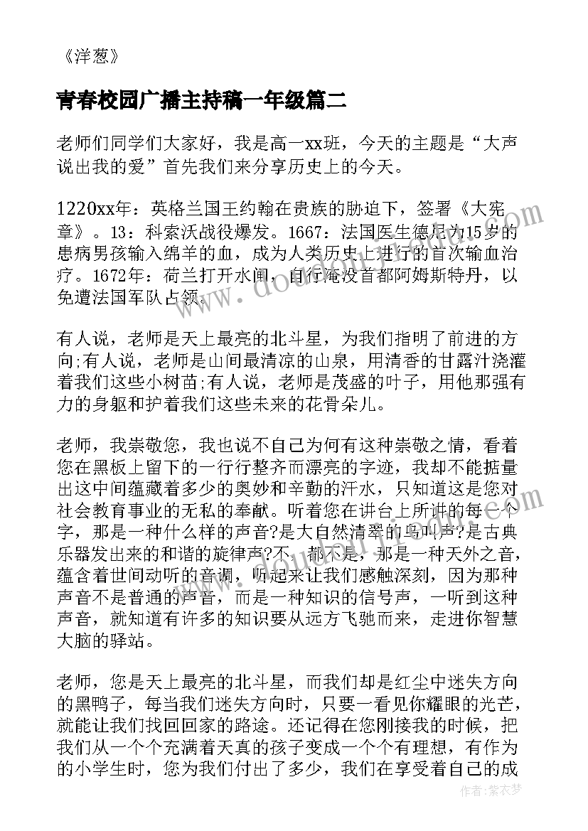 2023年青春校园广播主持稿一年级(汇总5篇)