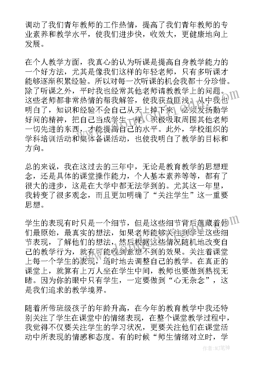 最新年终教师工作总结个人(汇总8篇)