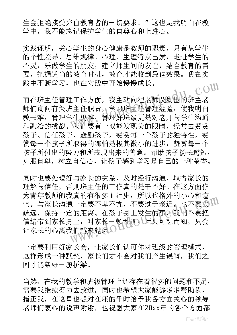 最新年终教师工作总结个人(汇总8篇)