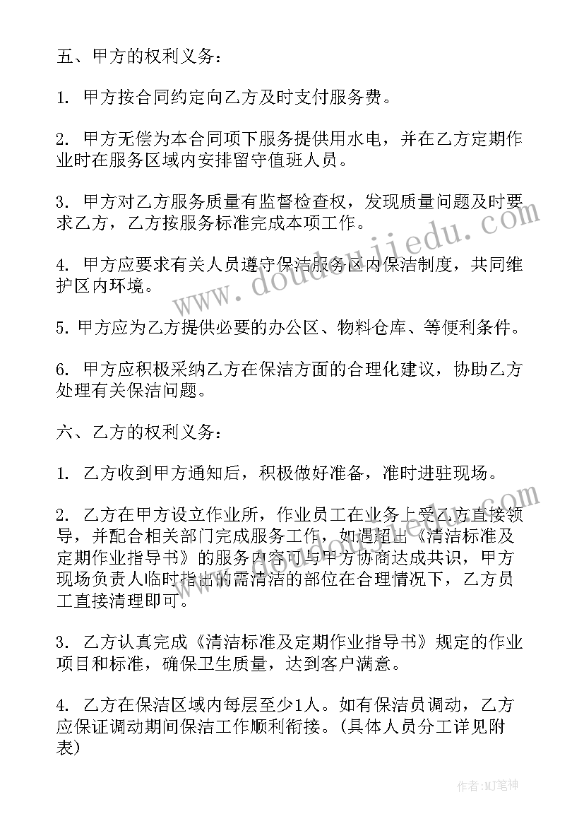 2023年托管保洁合同 卫生保洁托管合同(模板5篇)