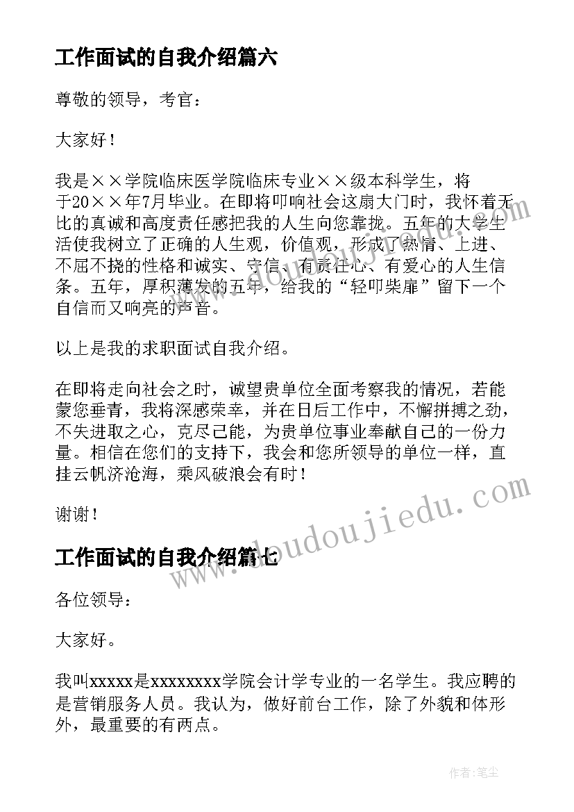 2023年工作面试的自我介绍 工作面试自我介绍(模板9篇)