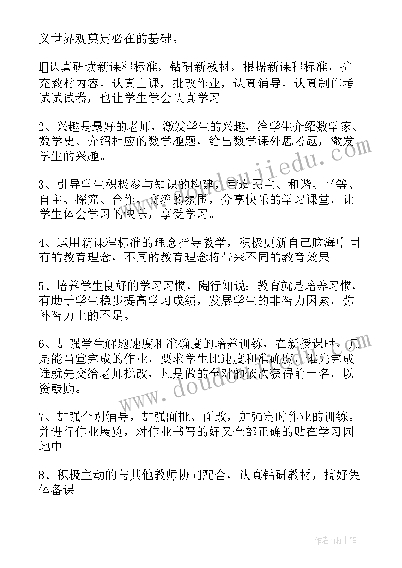 最新七年数学教学工作计划(通用9篇)