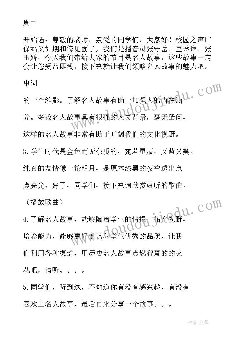 最新校园广播主持词的朗诵技巧(实用10篇)