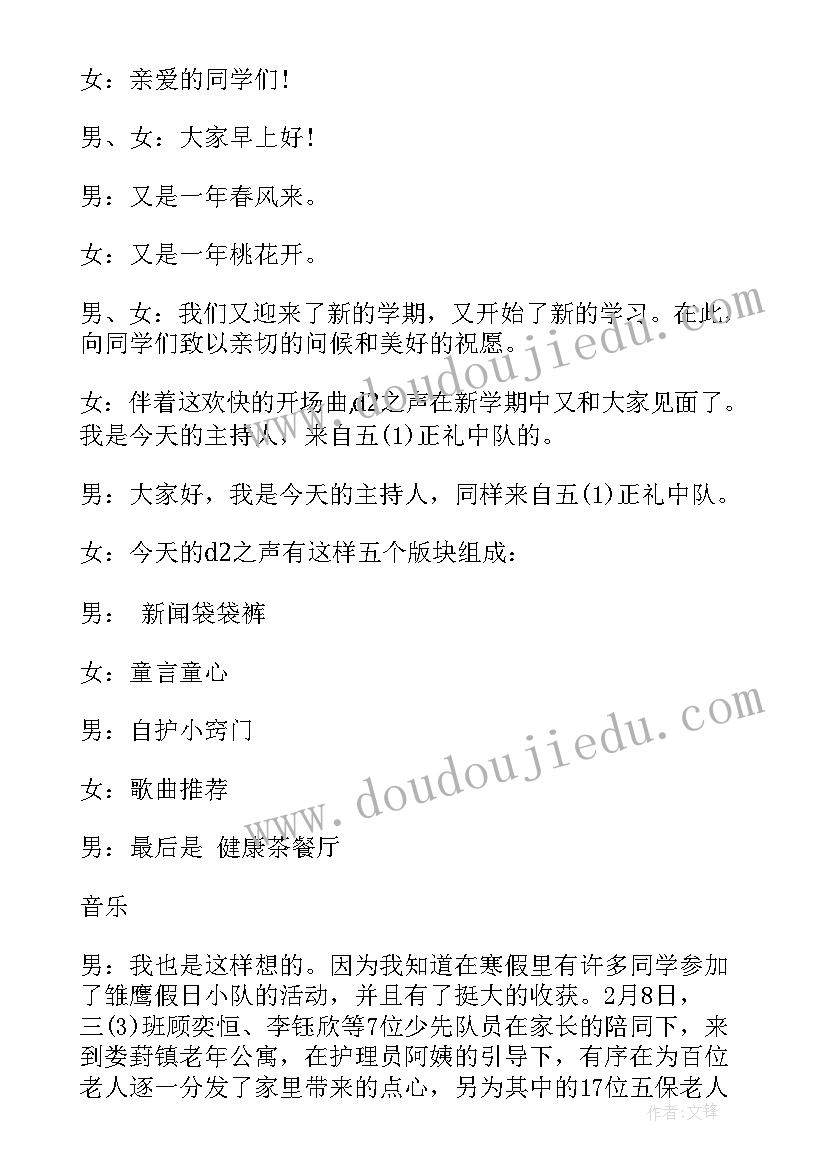 最新校园广播主持词的朗诵技巧(实用10篇)