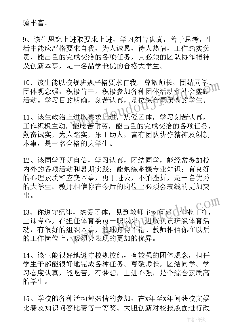 大学毕业生的自我鉴定(模板5篇)