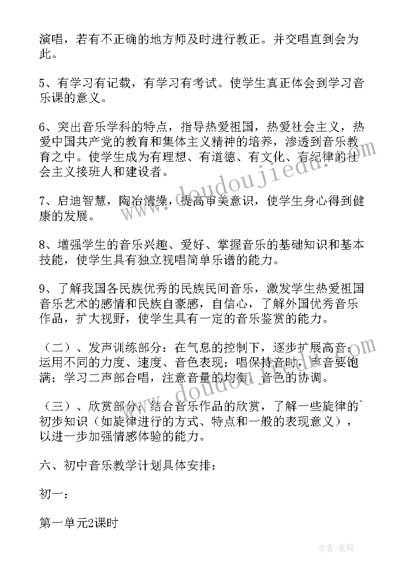 音乐初中教学工作计划(精选8篇)