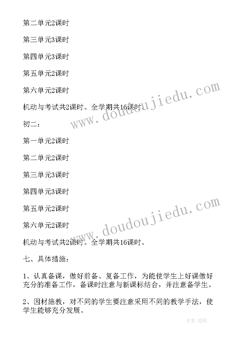 音乐初中教学工作计划(精选8篇)