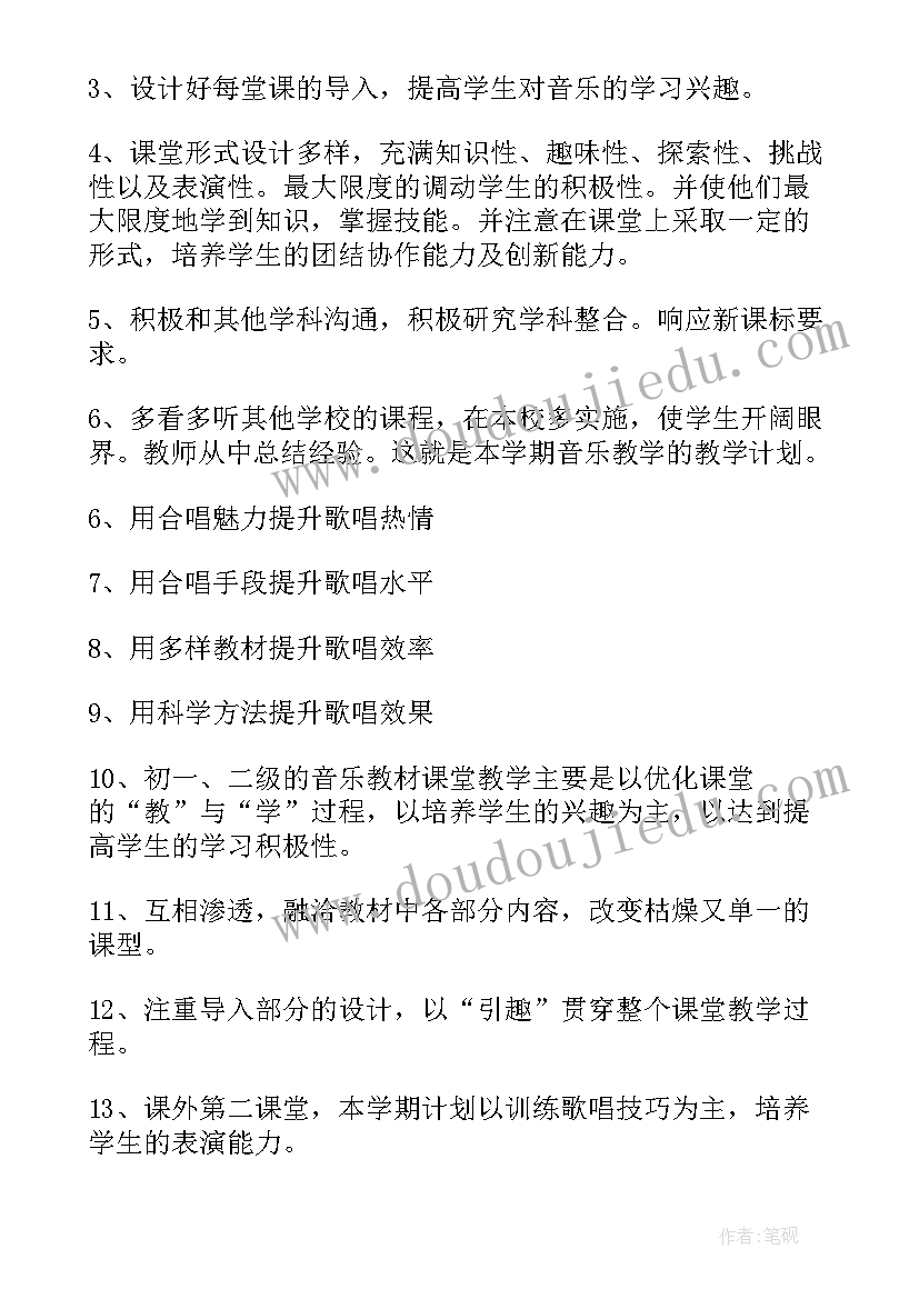 音乐初中教学工作计划(精选8篇)