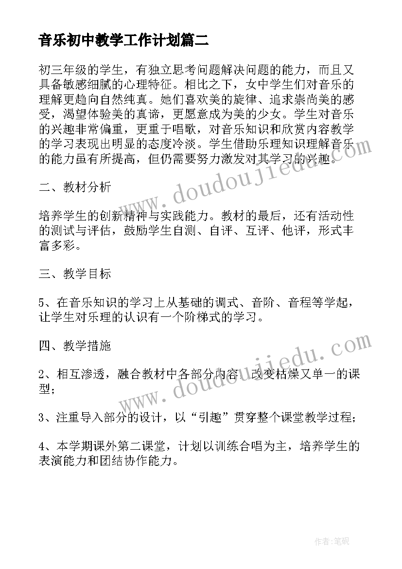 音乐初中教学工作计划(精选8篇)