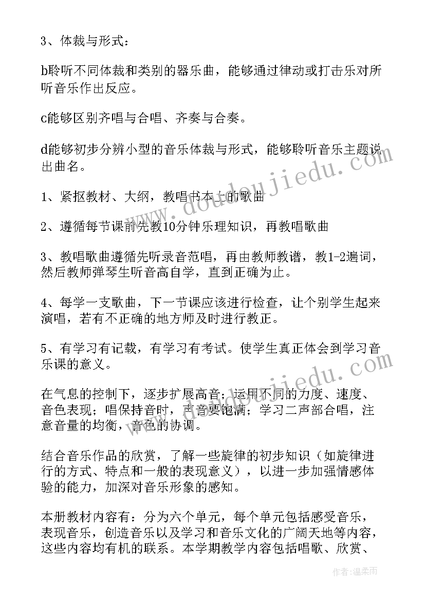 2023年音乐教学工作计划初中(精选7篇)