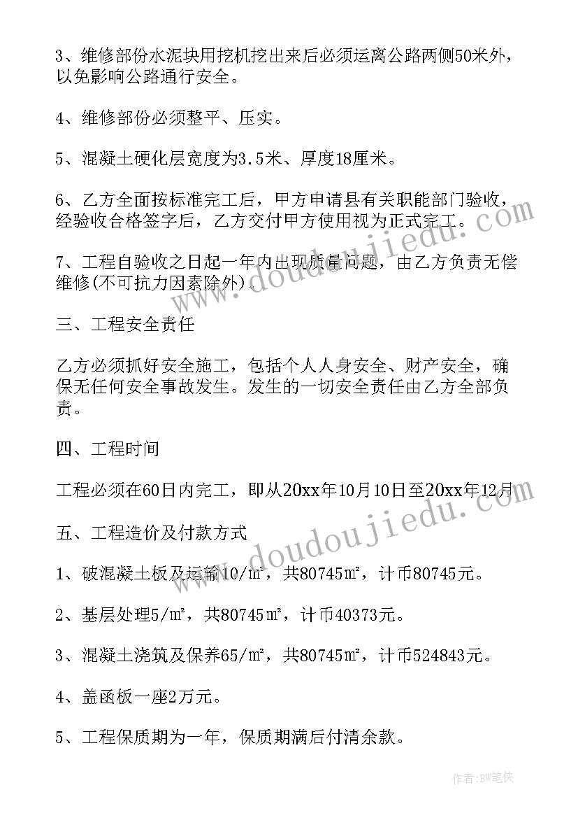 修建村道公路承包合同 版修建公路承包合同(精选5篇)