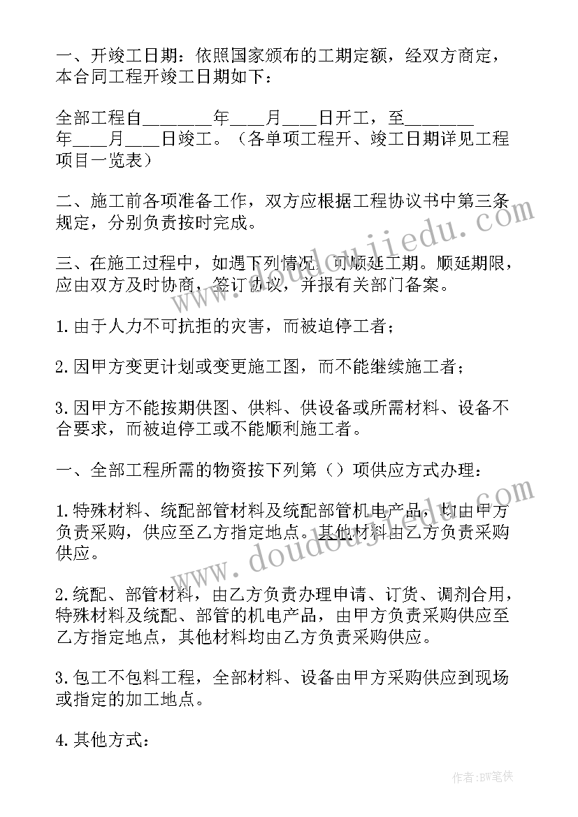 修建村道公路承包合同 版修建公路承包合同(精选5篇)