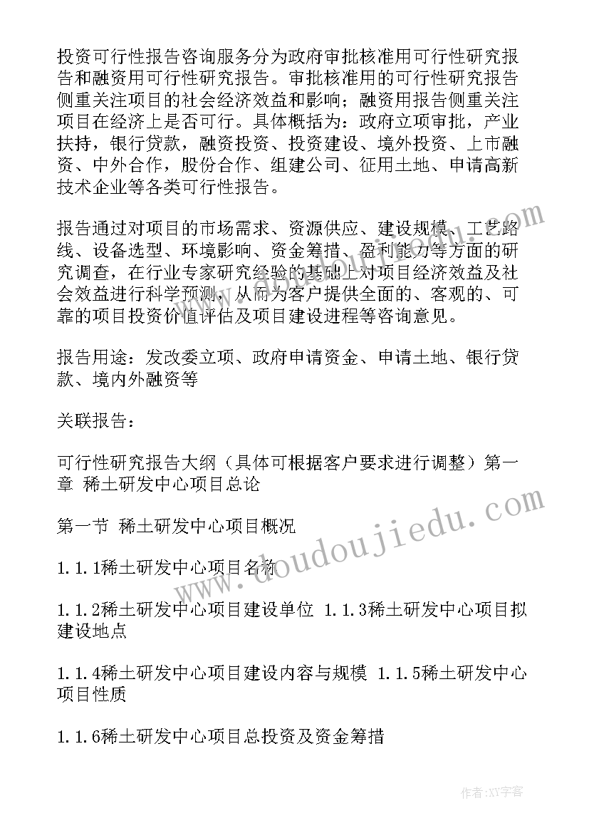 2023年康养项目可行性报告(模板5篇)